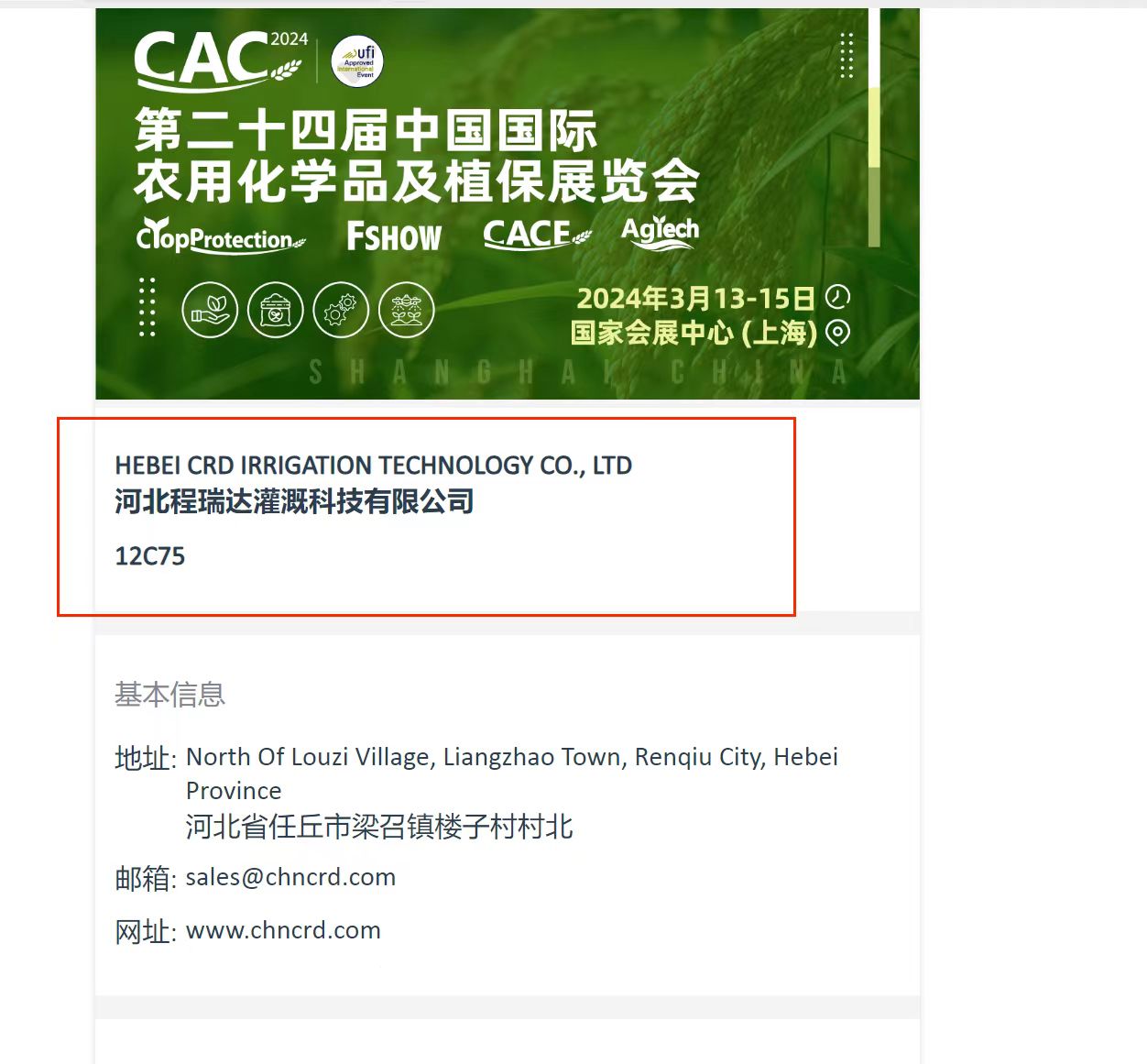 梁平欢迎各界朋友莅临上海CAC 12C75号灌溉喷枪展位