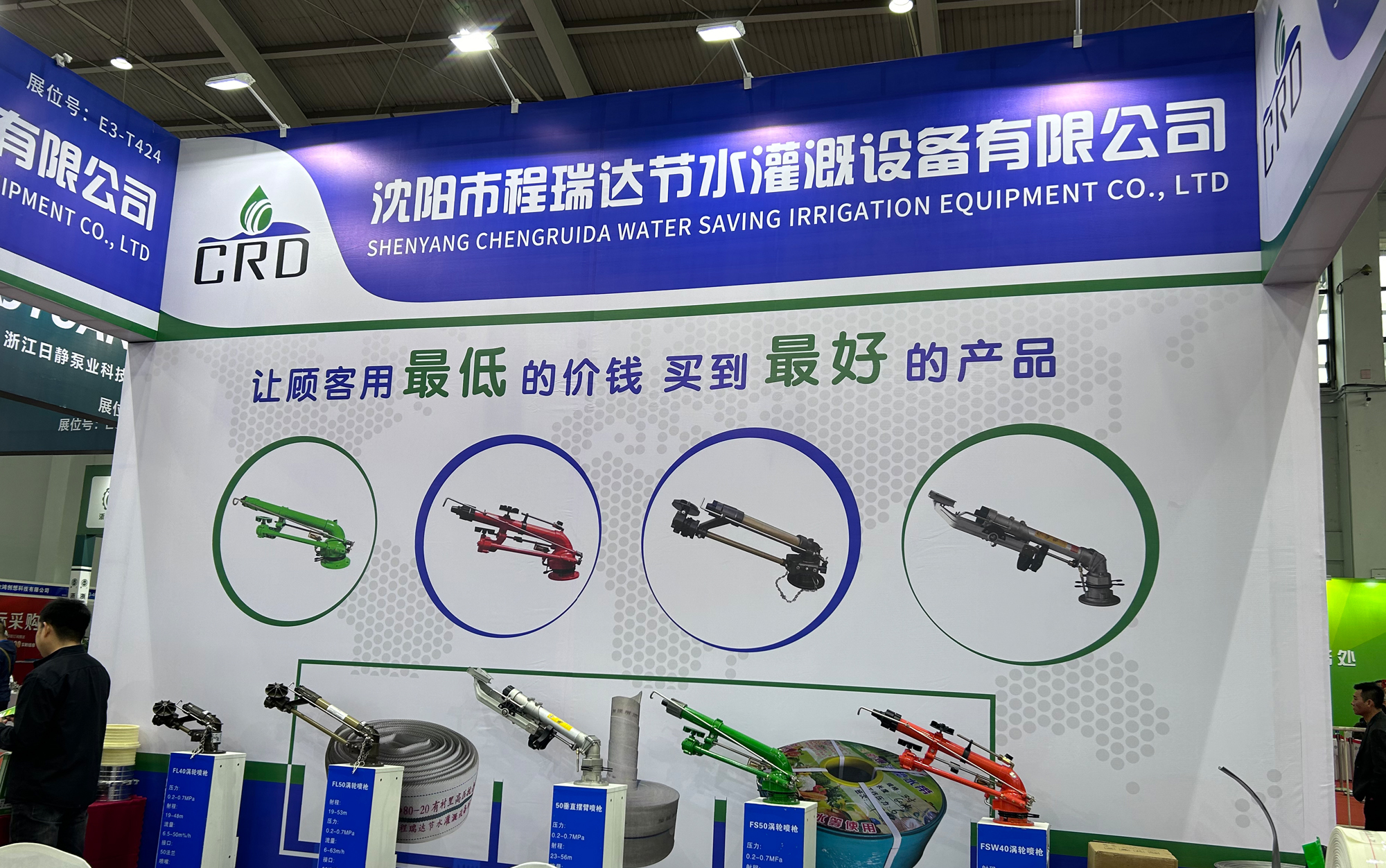 梁平河北程瑞达灌溉科技有限公司参加东北国际五金展览会